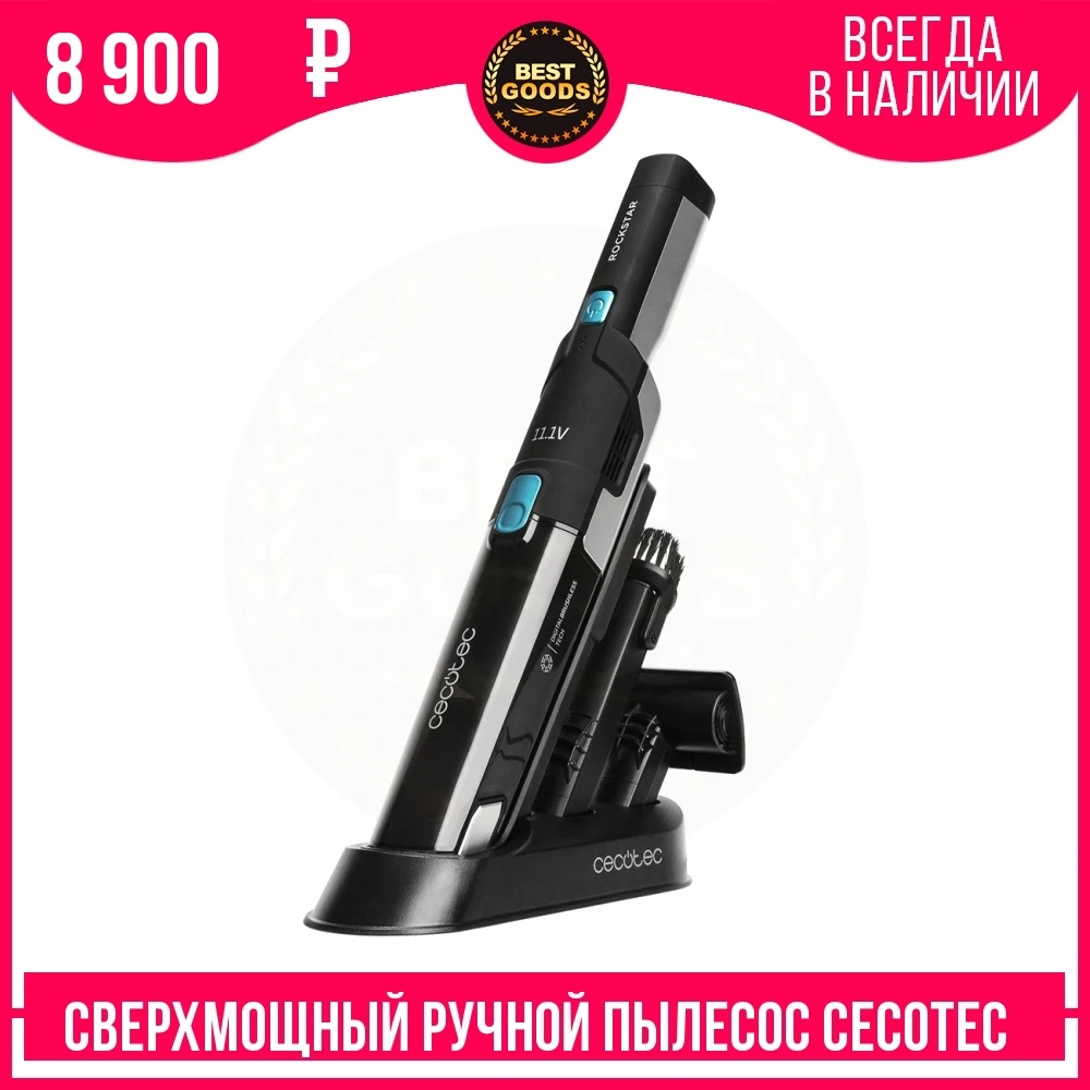 Сверхмощный ручной пылесос Cecotec Conga Rockstar Micro 8000 120 Вт | Автомобили и мотоциклы