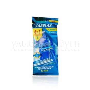 

Disposable Men's machine careax comfort for shaving, 2 blades, 5 PCs.