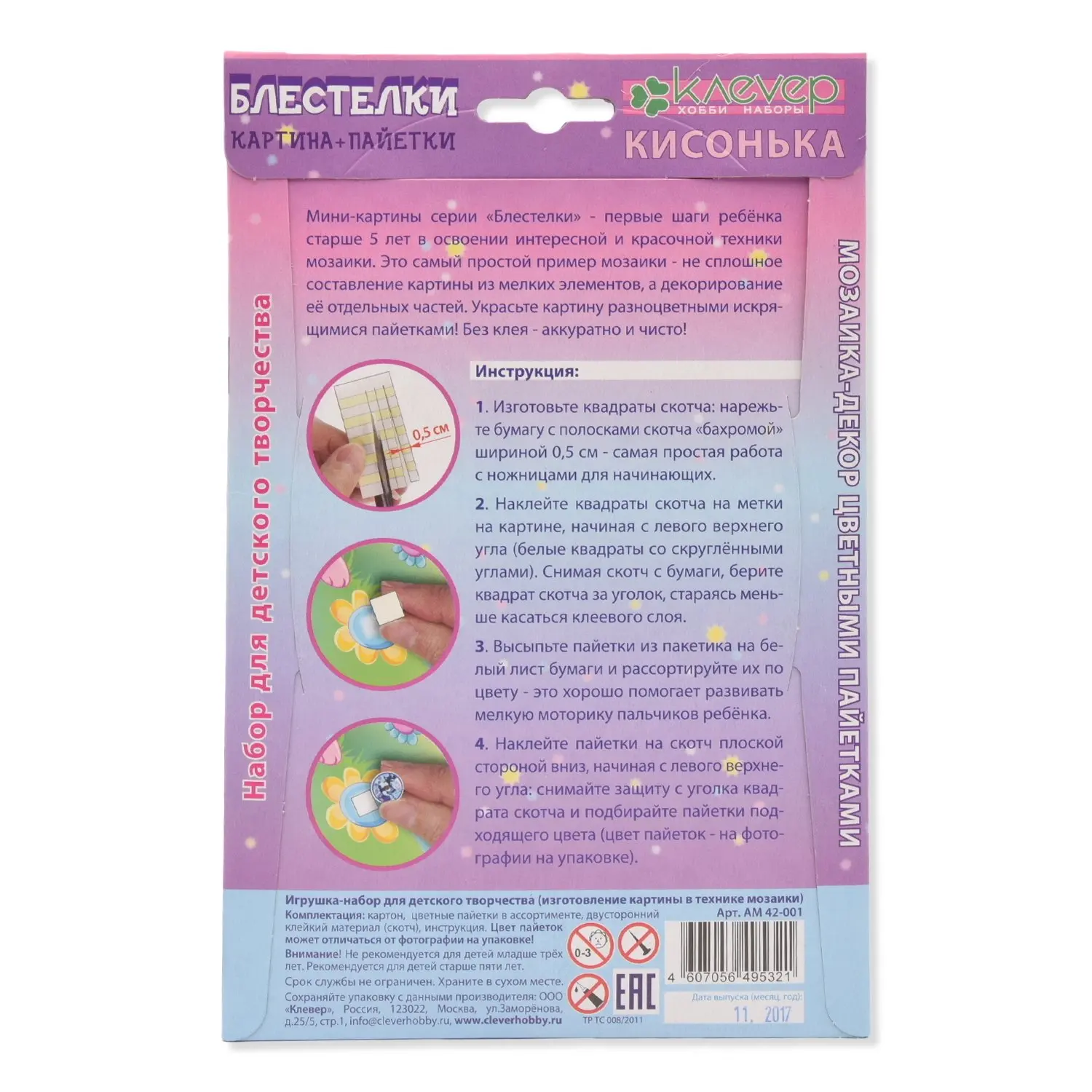 Картина КЛЕVЕР Кисонька