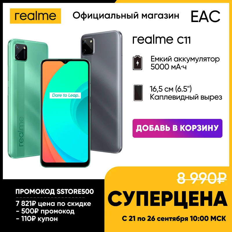  Смартфоны realme C11