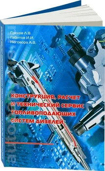 

: Diesel fuel supply systems | design, calculation, technical service | Legion-a-vtodata