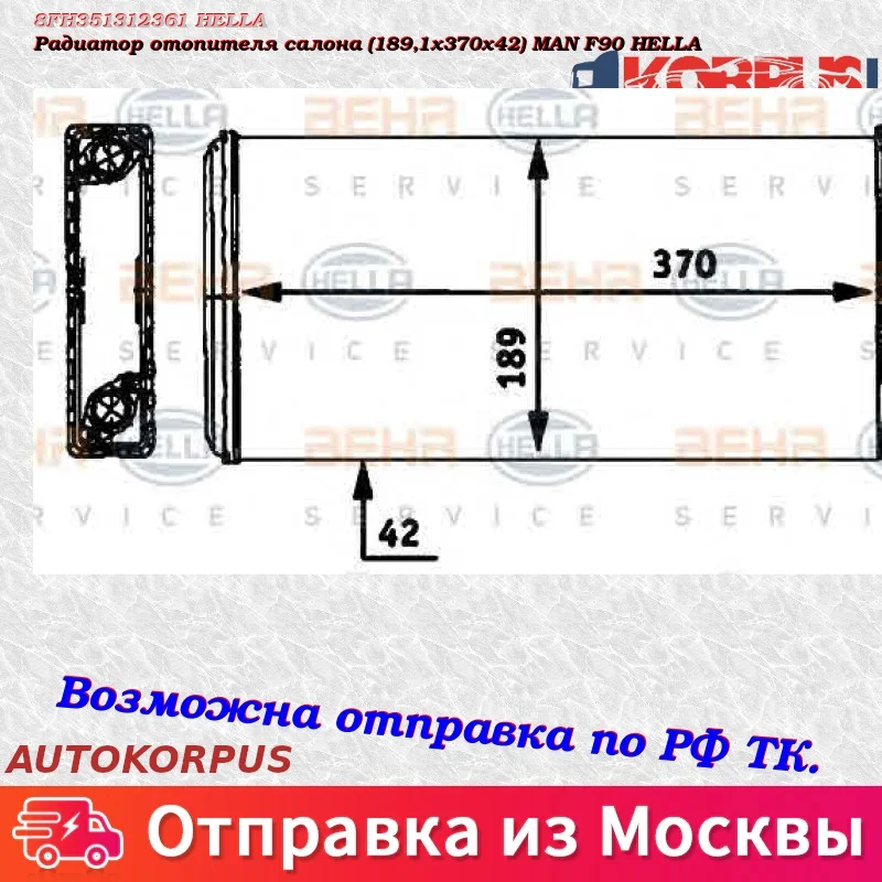 Radiator heater(189,1x370x42) MAN F90 HELLA