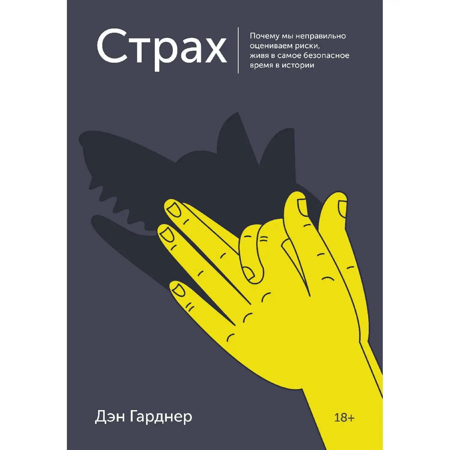 фобия книга. книги про страх. книги про страх. ильин книга. книга это.