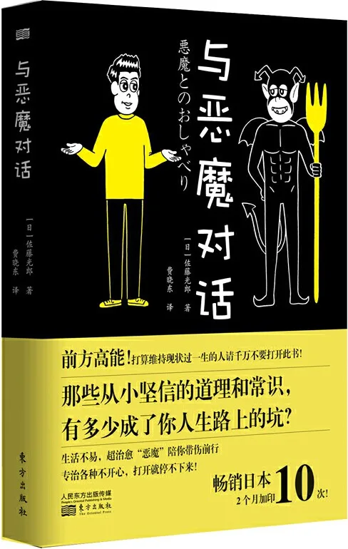 《与恶魔对话》佐藤光郎【文字版_PDF电子书_下载】 《与恶魔对话》封面图片