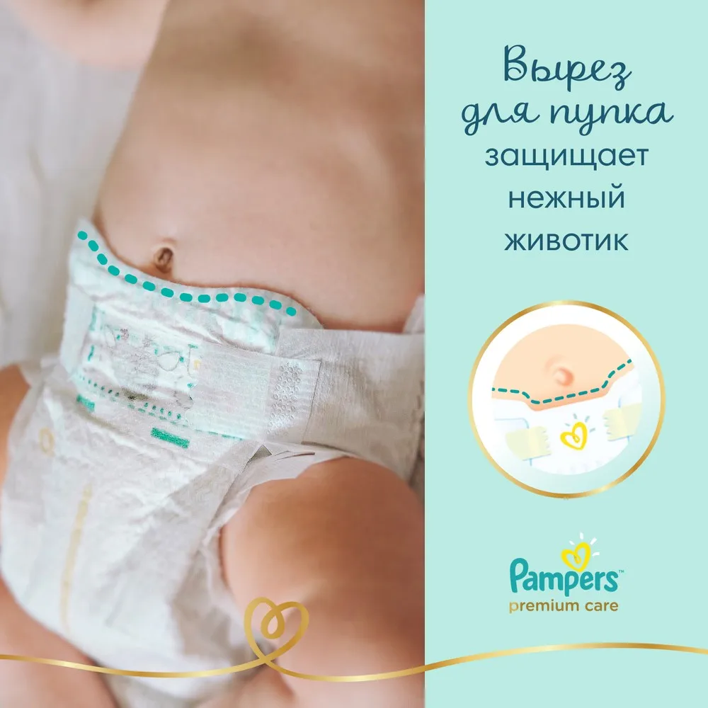 Подгузники Pampers Premium Care, Размер 2, 4-8кг, 66 штук