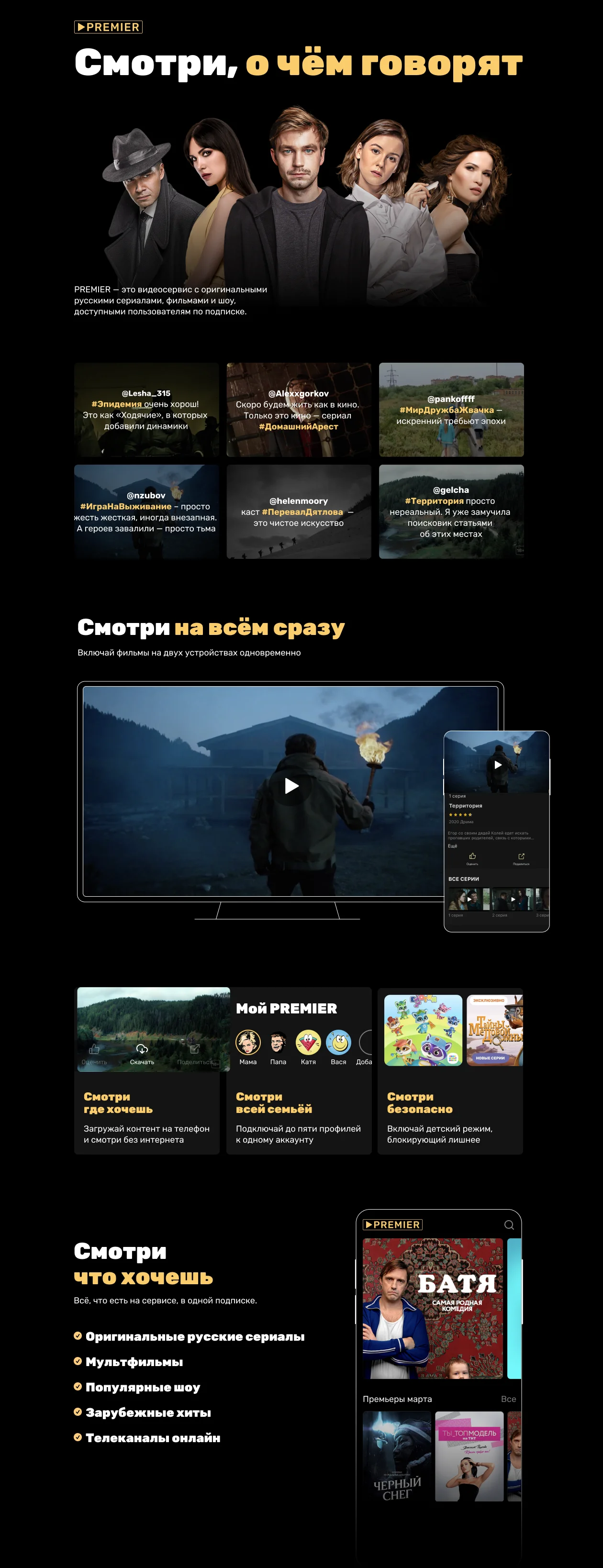 Subscription to premier online cinema (12 months) [digital version]