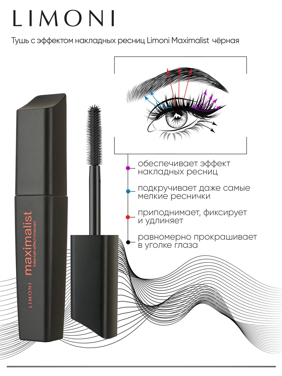 Севентин тушь. Limoni тушь эффект накладных ресниц maximalist. Limoni тушь для ресниц maximalist. Limoni тушь эффект накладных ресниц "mascara d'oro" тон 01 black" new. Тушь накладных ресниц отзывы.