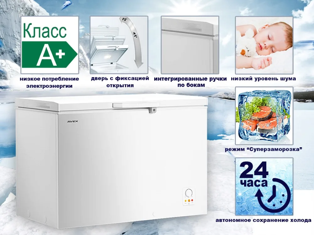 Морозильный ларь AVEX CF-400, обьем 380л, класс А+, 1 корзина, замок, 20кг/сут, сохранение холода 24ч, зимняя защита, индикация повышения температуры