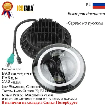 

2 Pair Angel Eyes 7'' LED Headlight For Wrangler JK TJ LJ H4 Hi-lo Beam PAR56 Front Driving Headlamp Styling For Land Rover