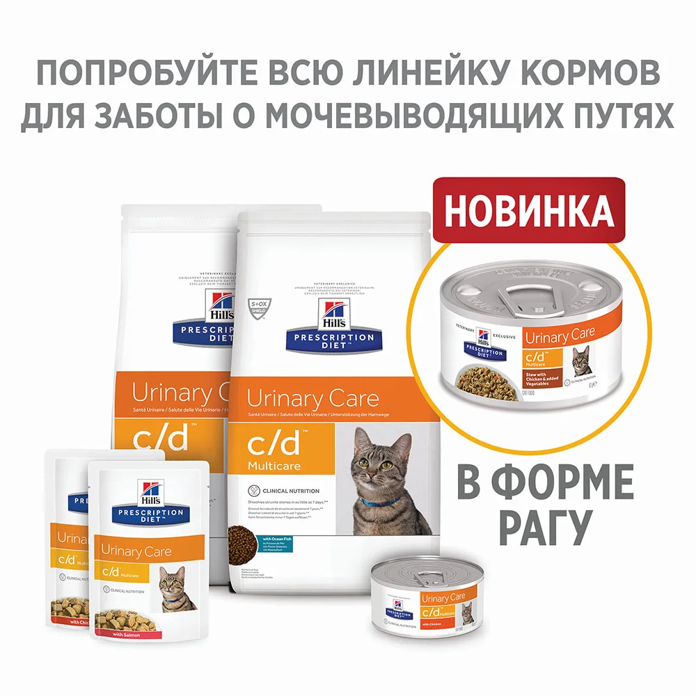 Сухой диетический корм для кошек Hill's Prescription Diet c/d Multicare Urinary Care, профилактика цистита и мкб,с курицей 1,5кг