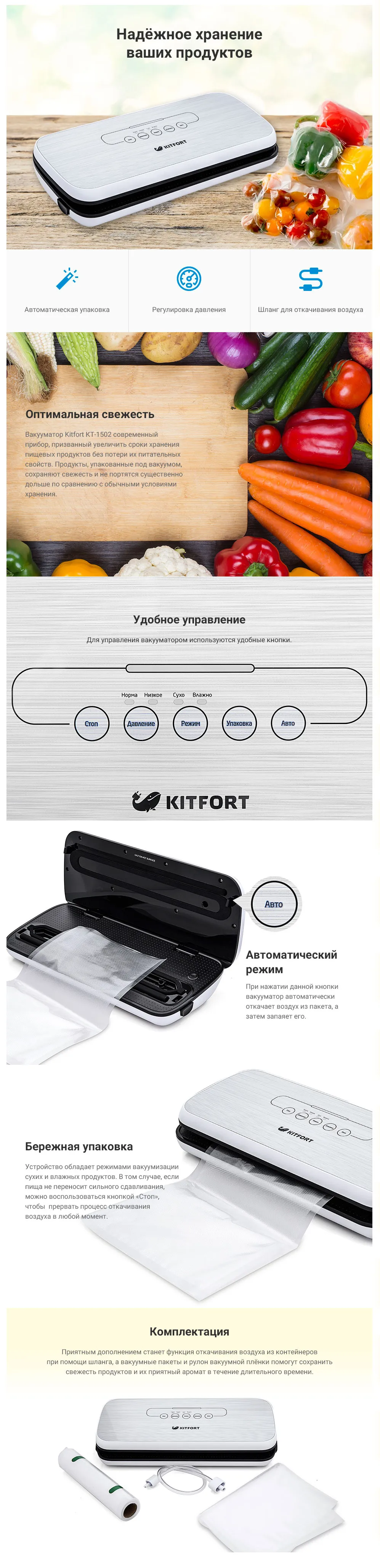Вакууматор Kitfort КТ-1502