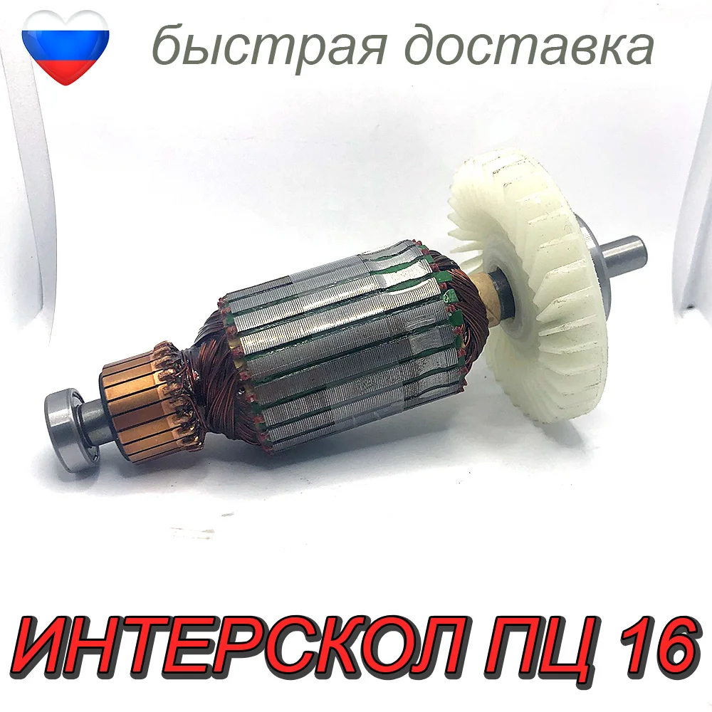 Anchor rotor saw chain interskol pc 16 electric engine repair parts | Инструменты