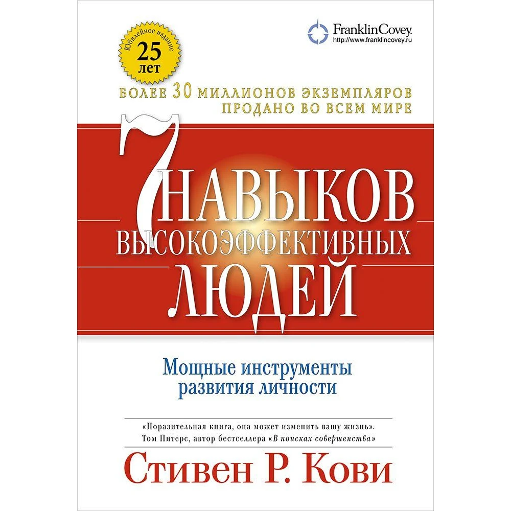 7 skills of Highly Effective People: powerful tools of personality development (binding, Supercover) afbeelding