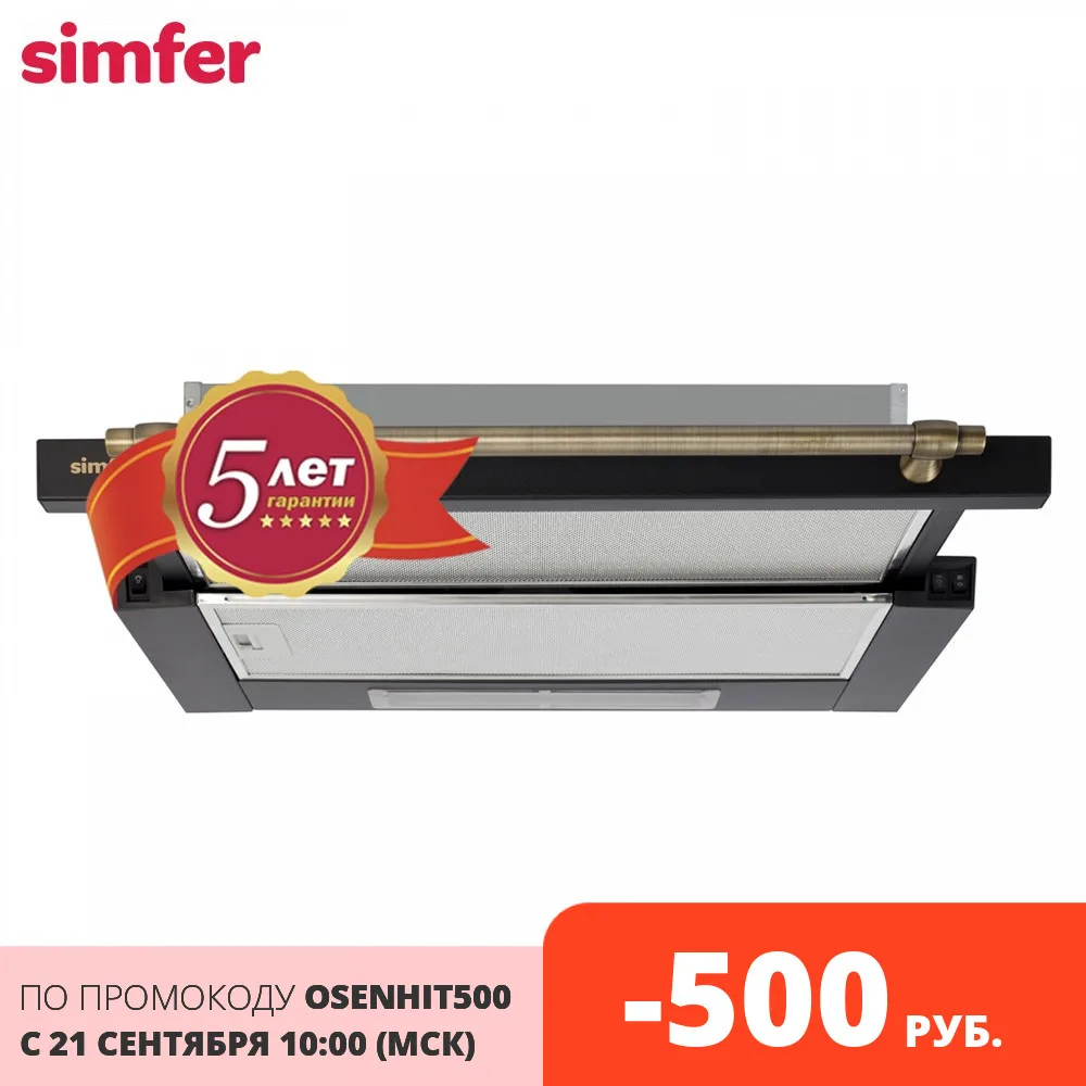 Встраиваемая вытяжка Simfer 6002X