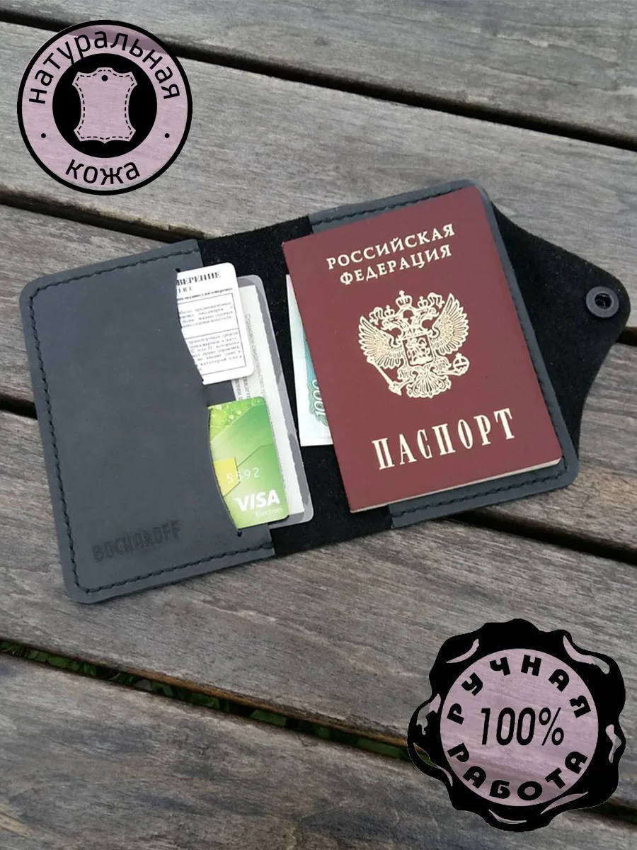 Рисунок 2 - Обложка для паспорта и автодокументов «Bocharoff»