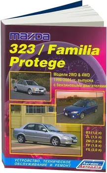 

Repair Manual and operation for Mazda 323/Familia/protege. Model 1998 to 2004 year. ISBN: 5-88850-264-2
