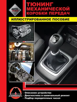 

Book: tuning mechanical gearbox | monolith