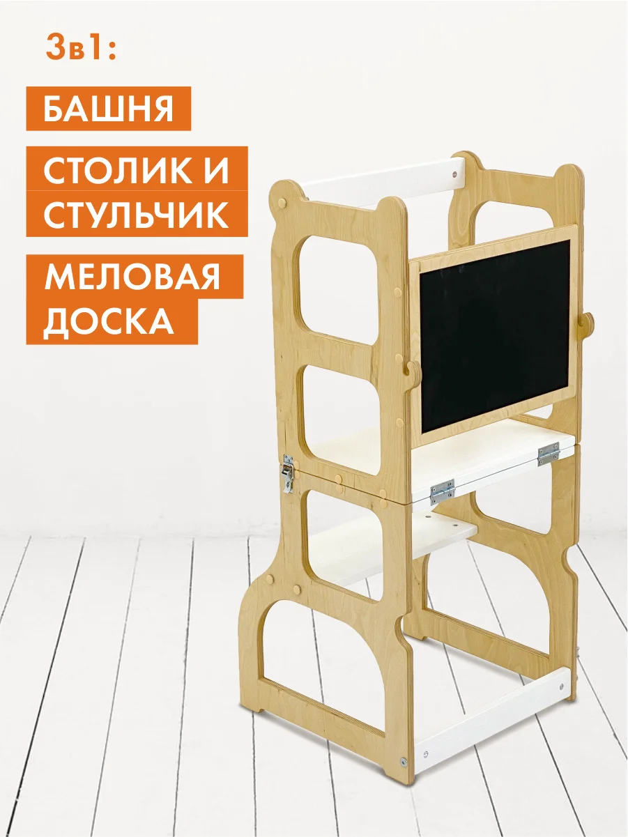 Tower-assistant Montessori chair for feeding children's table 3 in 1 | Мебель