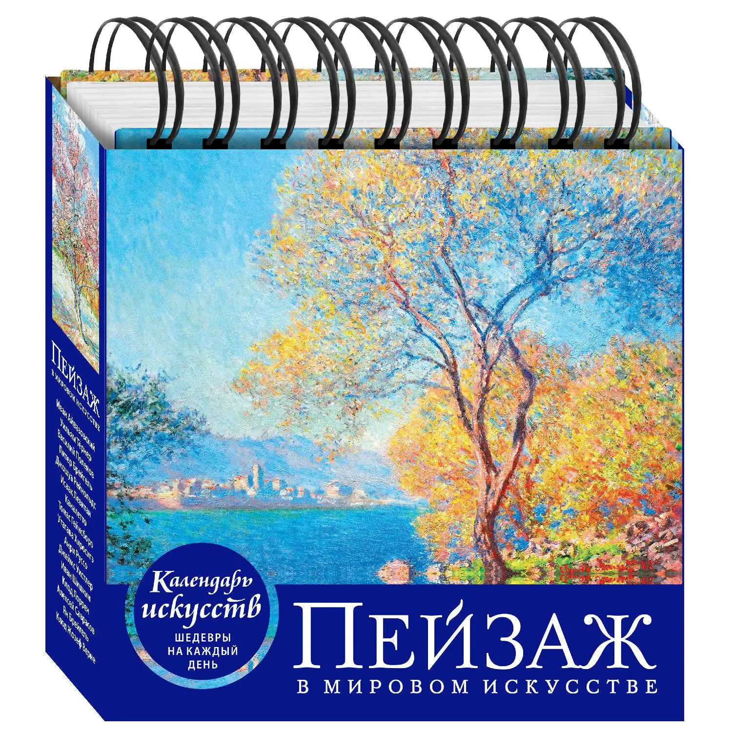 Пейзаж в мировом искусстве(календарь настольный)(978-5-04-092870-5, 384 стр., 12