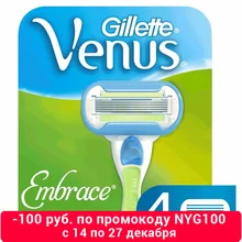 Сменные кассеты для бритья Venus Embrace(4 шт
