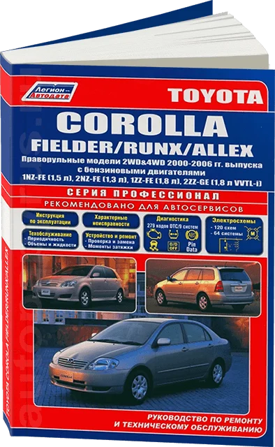 Book: Toyota Corolla Fielder/RUNX/Allex (b) with 2000G. In. REM. Service. that, sir. PROF. | Legion-Aвтодата afbeelding