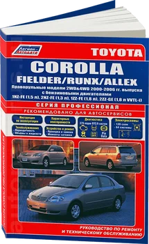

Book: Toyota Corolla Fielder/RUNX/Allex (b) with 2000G. In. REM. Service. that, sir. PROF. | Legion-Aвтодата