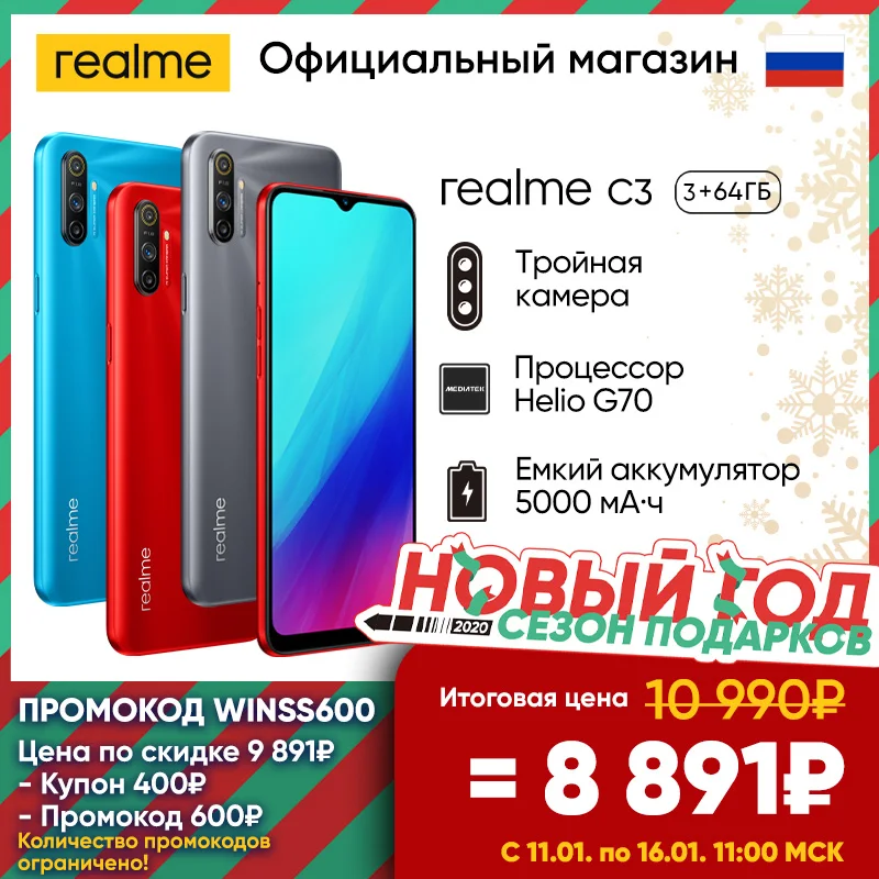  Смартфон realme C3 3+64 ГБ RU [Тройная камера, Емкий аккумулятор 5000 мАч] [Ростест, Доставка от 2 дней, Официальная гарантия] 