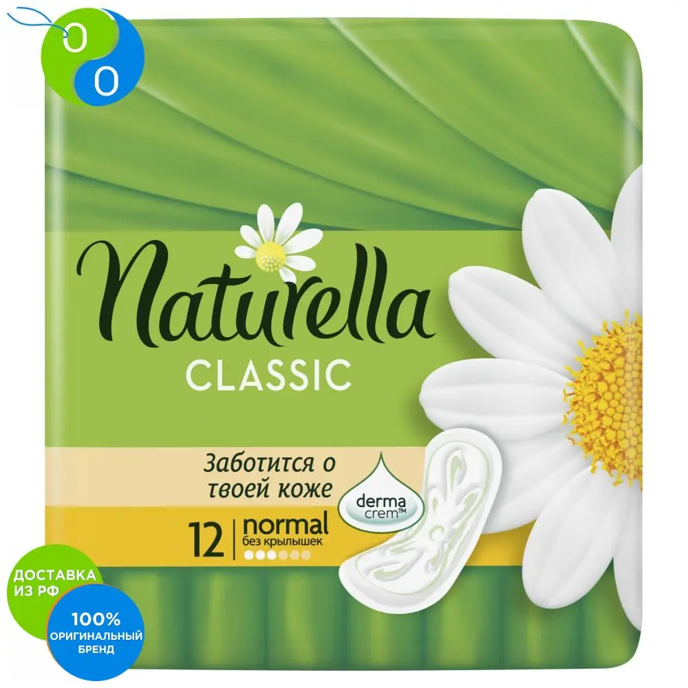 Женские ароматизированные прокладки Naturella CLASSIC Normal(с ароматом ромашки) Single, 12 шт