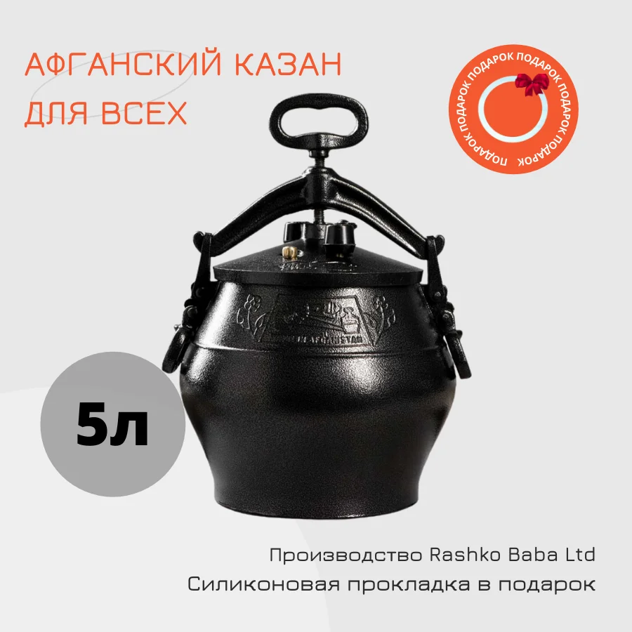 Афганский казан 5л черный с ручками + Прокладка! | Дом и сад