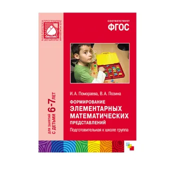 

GEF "formation of elementary mathematical concepts" (6-7 years) Mozaika-synthesis 9785431504266
