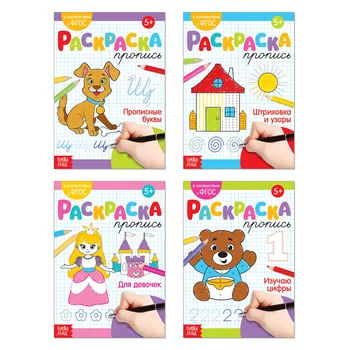 

Coloring-прописи set, 4 PCs By 20 p. Children's creativity. With your hands. Development of the child. Развивашки