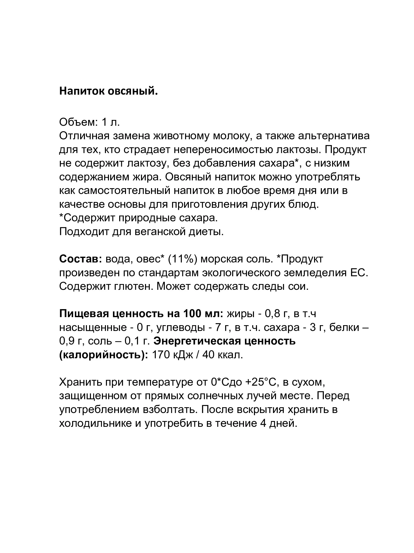 Напиток овсяный 1л MARKAL|Молоко| |