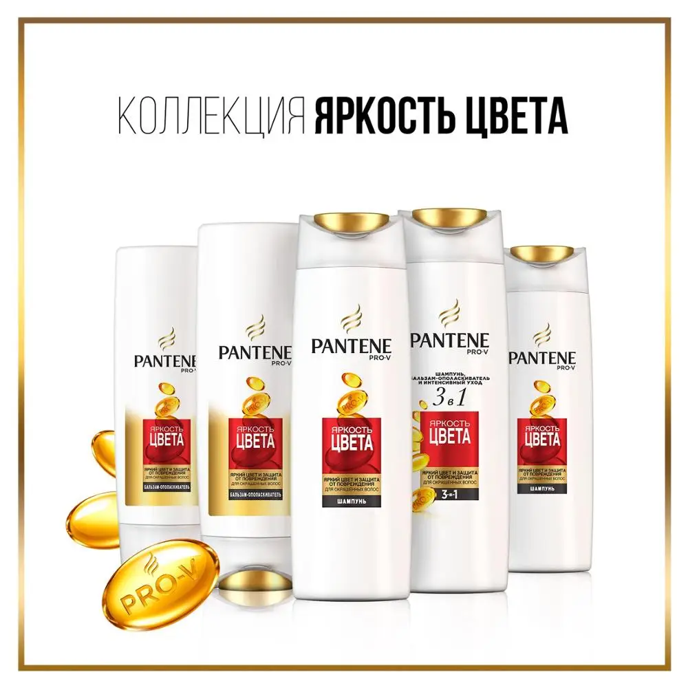 Шампунь Pantene Яркость цвета 250 мл