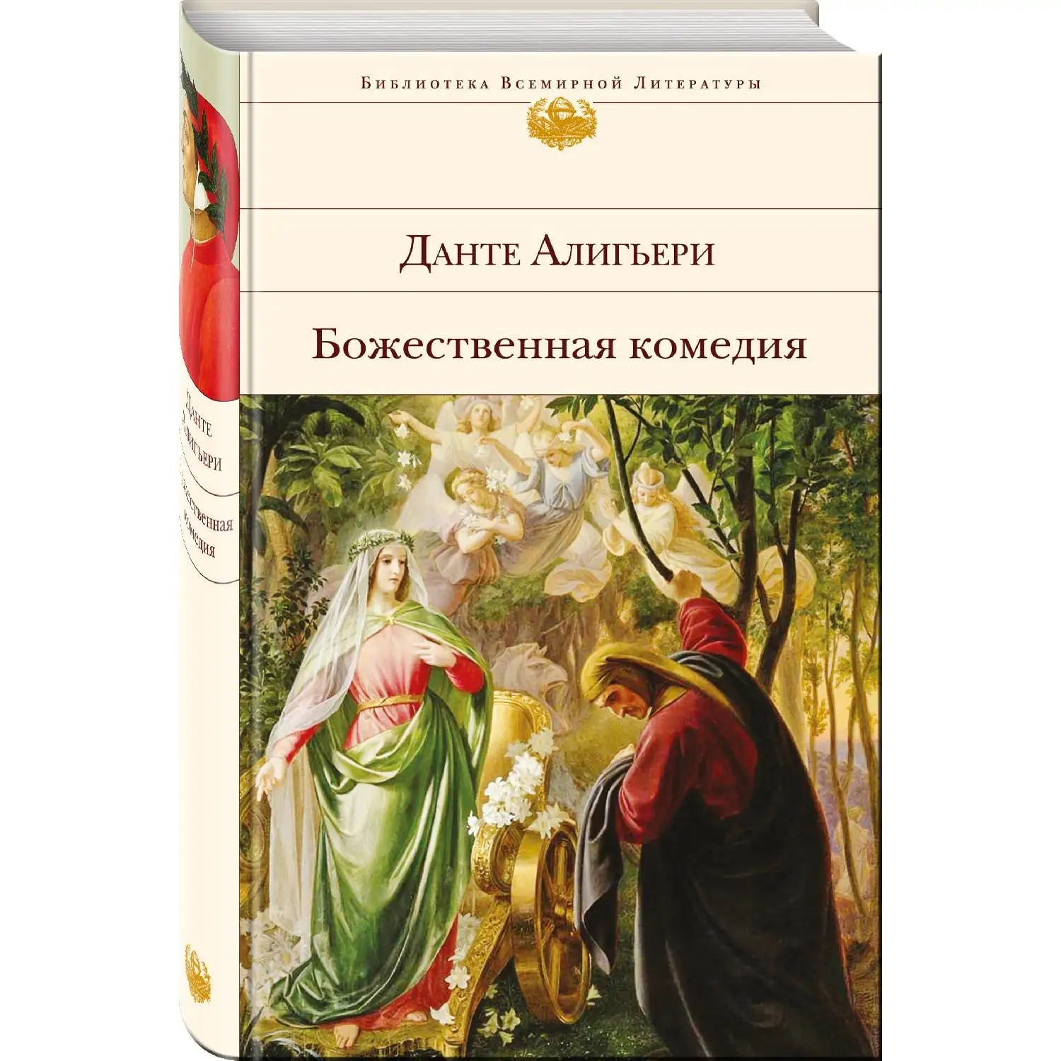 Божественная Комедия Книга Купить