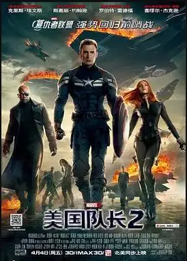 美国队长2的海报