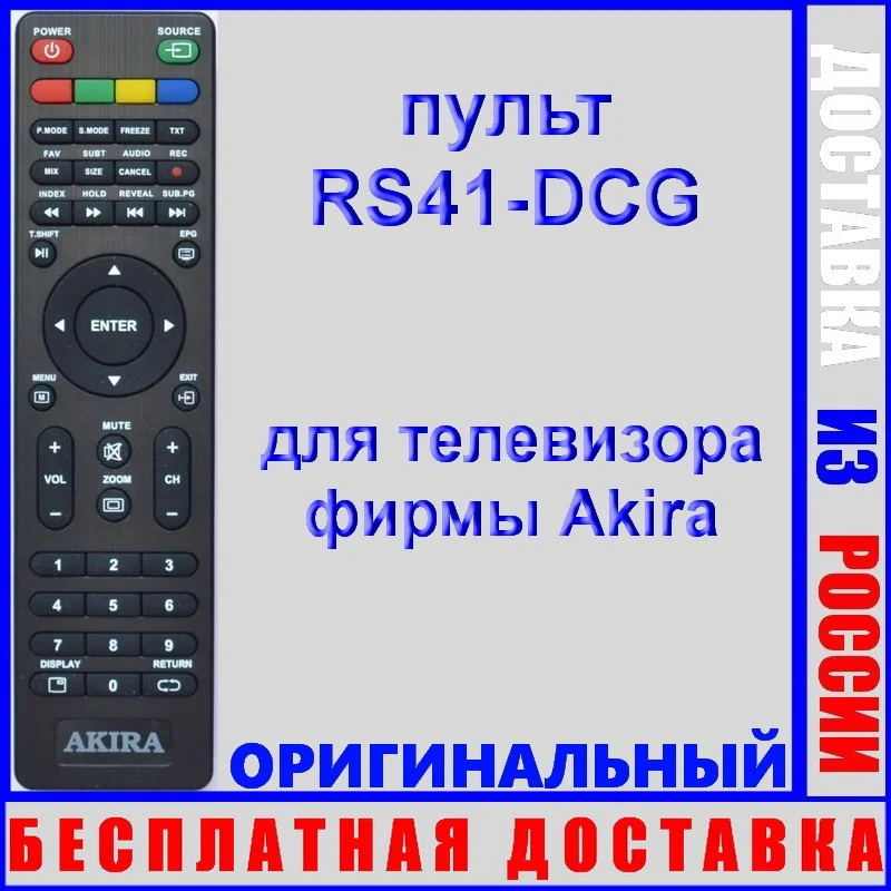 Remote control Akira rs41-dcg Original (remote for TV 32lec05t2s 32led06t2p) | Электроника