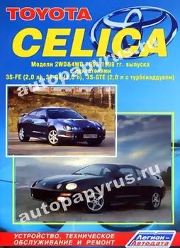 

Book: Toyota Celica (b) 1993-1999G. In. REM. Service. Then | Legion-a