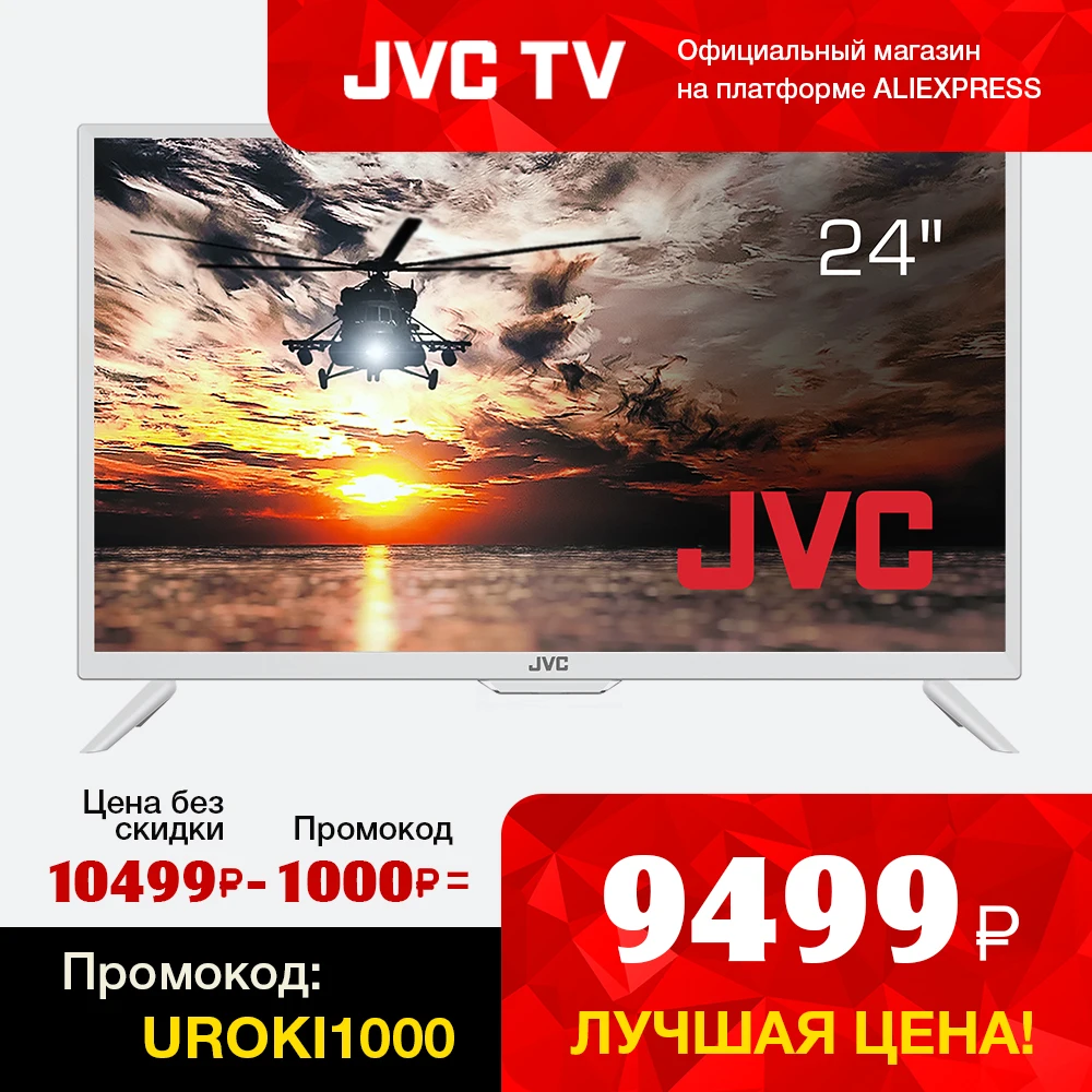 Телевизор 24&quot JVC LT-24m480W Белый TV HD DigitalTV dvb-t dvb-t2 | Электроника