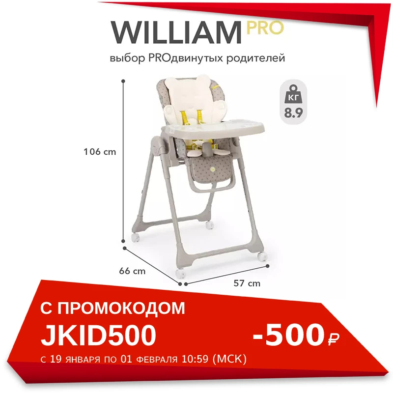 Стульчик для кормления Happy Baby WILLIAM PRO до 20 кг 4 поворотных колеса мягкий