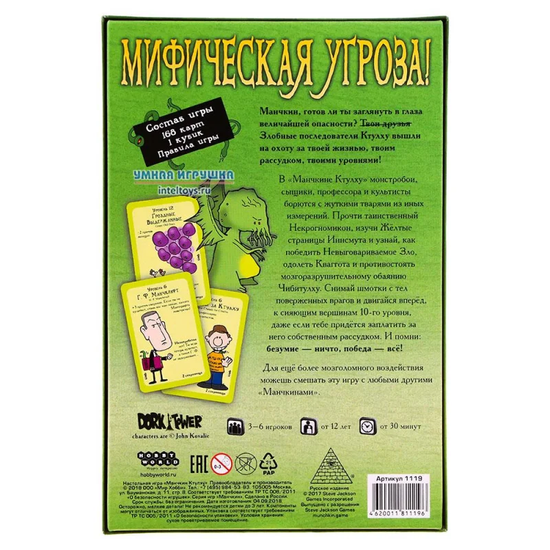 Настольная игра Манчкин Ктулху Hobby World (Хобби Ворлд)|Карточные игры| |