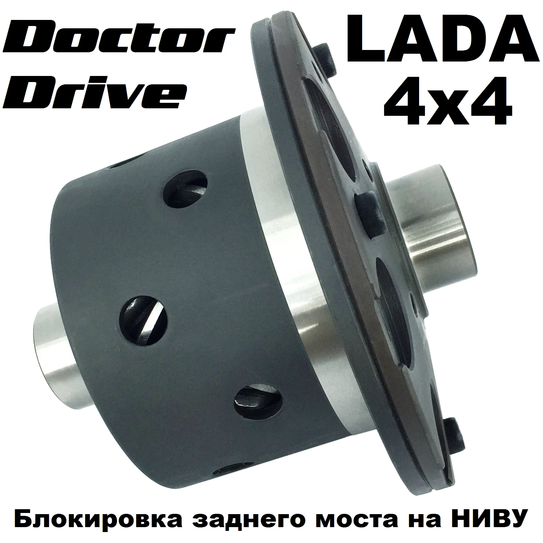 Самоблок Доктор Драйв На Ниву Купить