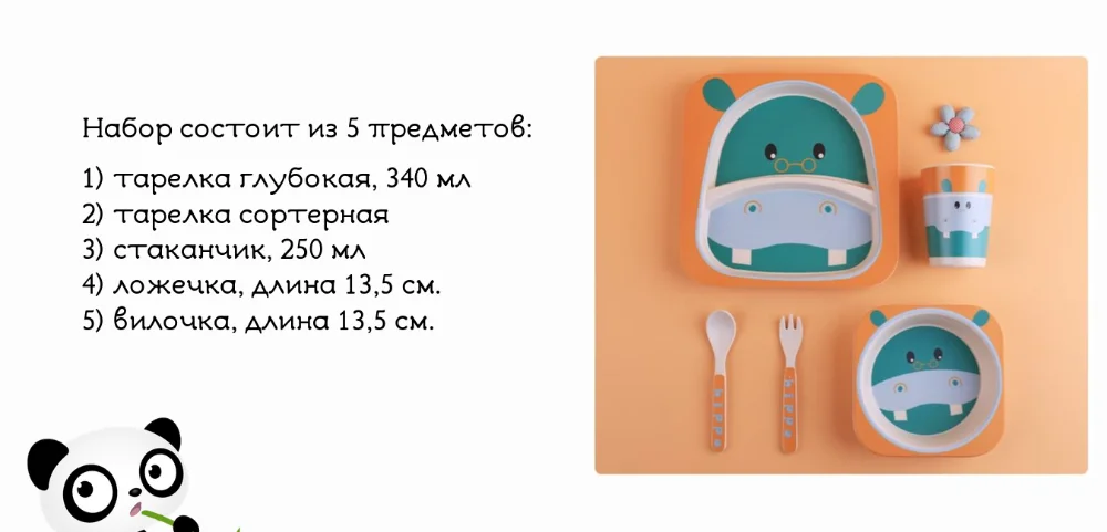 Бамбуковая посуда Набор посуды для детей 5в1 экопосуда бамбуковое волокно набор тарелок для малышей подарки для детей набор