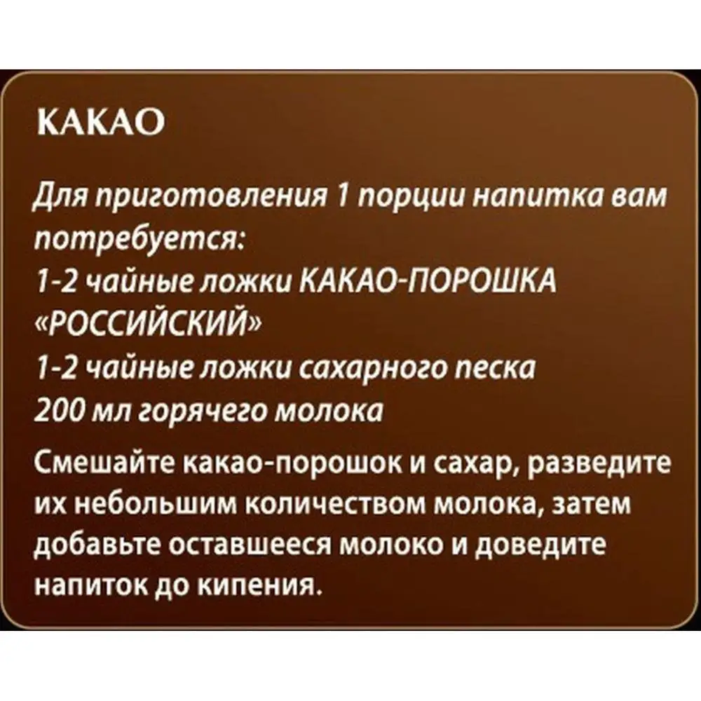 Российский Какао порошок 100г|Какао/горячий шоколад| |