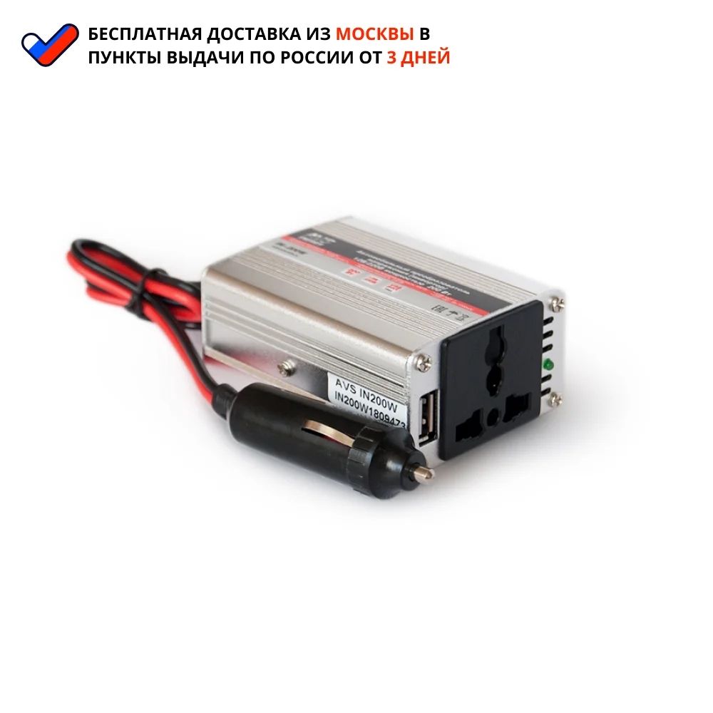 Преобразователь 12в 220в AVS A80683S IN-200W Инвертор Автомобильный инвертор 12 на 220v |