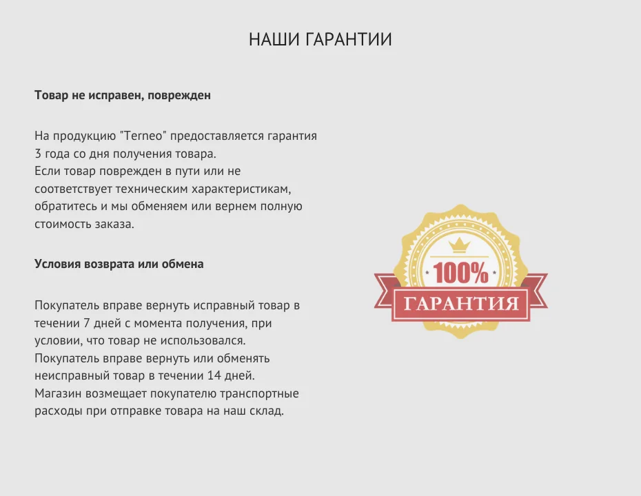 Terneo st - 930 х 720 гарантии