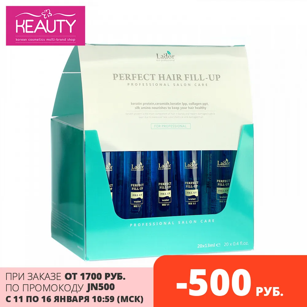 Lador Филлер для восстановления волос Perfect Hair Filler 13мл*20шт|Уход за волосами и кожей
