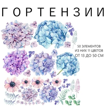 

Decorative stickers Bumashka "Sticker. Hydrangea."