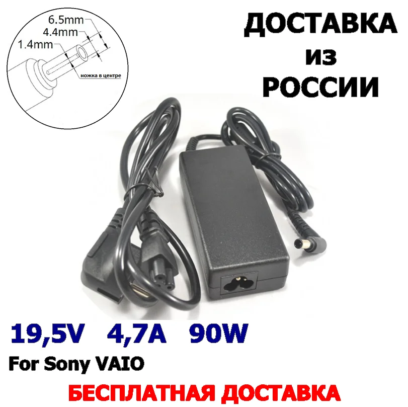 Блок (адаптер) питания для ноутбука SONY VAIO VGP-AC19V26 19.5V 90W 4.7A круглый разъем 6 5 x 4 мм c