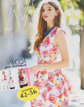 

Fashion magazine (No. 588) fashion for complete