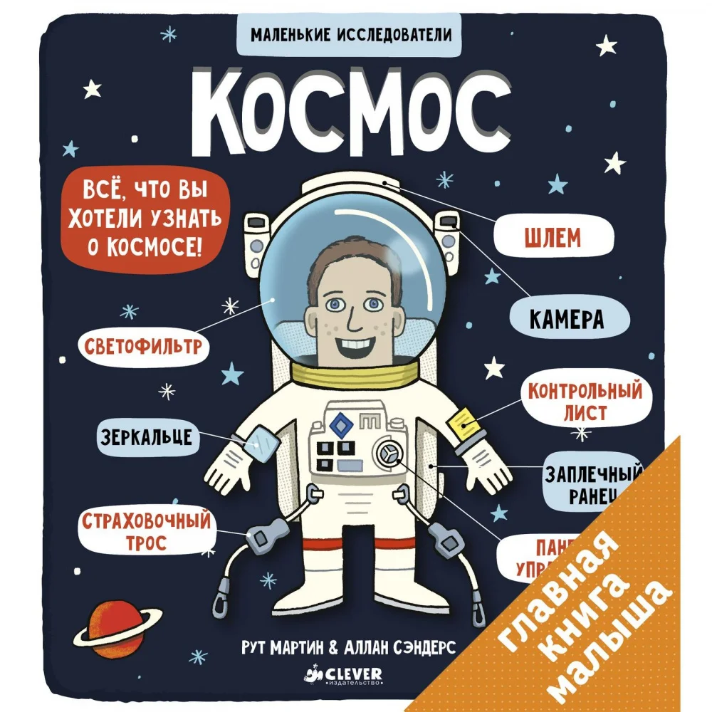 Что такое космос для дошкольников. Детям о космосе. Космос для детей дошкольного возраста. Про космос детям дошкольникам.